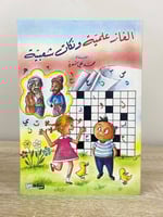 ‏ألغاز علمية ونكات شعبية ‏محمد علي سويد ‏الطبعة ال...