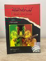 ‏كيف تواجه المقابلة ‏ووسائل اختيار أخرى ‏كليف فليت...