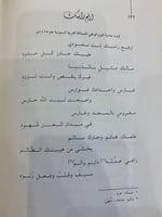 الديوان الثالث للأمير الشاعر خالد الفيصل الطبعة ال...