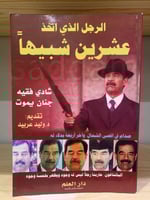 ‏الرجل الذي اتخذ عشرين شبيهاً ‏شادي فقيه ‏جنان يمو...