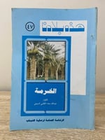 ‏ هذه بلادنا الخرمة ‏عبدالله سعد الحضبي السبيعي ‏ا...