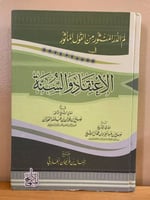 لم الدر المنثور من القول المأثور في الاعتقاد والسن...