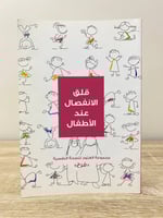 مجموعة العنود للصحة النفسية 10 كتاب