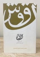 ‏نقوش في جدران الثلاثين خالد بن محمد العمار الدوسر...