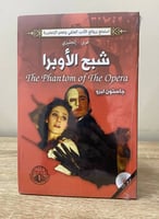 ‏شبح الأوبرا جاستون ليرو عربي - انجليزي (جديد مخزن...