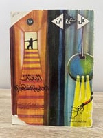 ‏البعثات العلمية الشهيرة ‏” سلسلة كل شيء عن “ رايم...