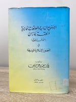 ‏الأوضاع السياسية والعلاقات التاريخية ‏لمنطقة جازا...