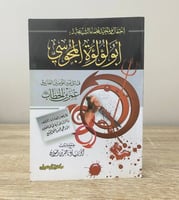 ‏ احتفال وتمجيد علماء الشيعة لـ أبو لؤلؤة المجوسي...