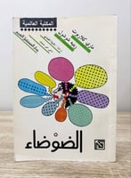 ‏الضوضاء ‏ماري كلاروبوت واخرون الصفحات: 145 صفحة 1...