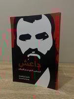 ‏داعش ‏السكين التي تذبح الإسلام ‏ناجح إبراهيم ‏هاش...