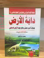 ‏دابة الأرض ودواب أخرى تعيش بعالم جوف الأرض الداخل...