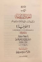 أخبار الزيدية من أهل البيت عليهم السلام وشيعتهم با...