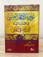 ‏موسوعة الإعجاز العلمي في القرآن والسنة " آيات الل...