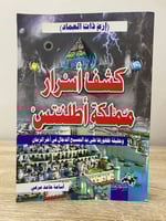 ‏كشف أسرار ‏مملكة اطلنتس ( إرم ذات العماد ) ‏أسامة...