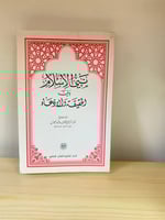 نبي الإسلام