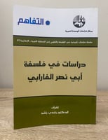 ‏دراسات في فلسفة أبي نصر الفارابي ‏د.رشدي راشد ‏ال...