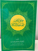 ‏صور من سماحة الإسلام ‏تأليف دكتور عبد العزيز بن ع...