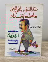 ‏هتلر الشرق وبلطجي ‏العراق ولص بغداد ‏د.حلمي محمد...