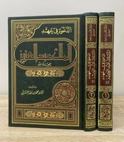 الدعوة في عهد الملك عبدالعزيز رحمه الله ( مجلدان )...