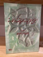 ‏النجش والمزايدة والمناقصة والممارسة ‏رفيق يونس ال...