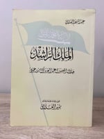 ‏الملك الراشد ‏جلالة المغفور عبد العزيز آل سعود لـ...