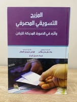 ‏المزيج التسويق المصرفي ‏وأثره في الصورة المدركة ل...