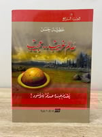 ‏عالم غريب عجيب يقدم جسده صدقة للأسود ‏عطية حسن ال...