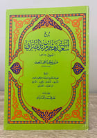 ‏تاريخ ‏أبي سعيد هاشم بن مرثد الطبراني (ويليه فهرس...