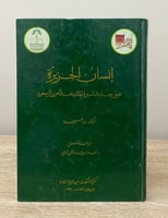 ‏إنسان الجزيرة ‏عرض جديد لسيرة الملك عبد العزيز آل...