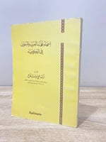 ‏إسهام علماء العرب والمسلمين في الكيمياء ‏الدكتور...
