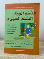 ‏الدسم الجيد ‏الدسم السيئ ‏ اخفض مستويات الكوليستر...