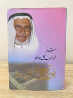 ‏بوح الذات ‏محمد اسماعيل جوهرجي غلاف مقوى 349 صفحة...