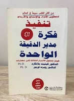 تنفيذ فكرة مدير الدقيقة الواحدة كيف تتحول الاسرار...