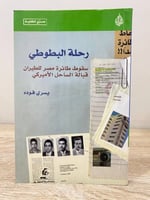 رحلة البطوطي سقوط طائرة مصر للطيران قبالة الساحل ا...