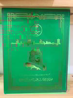 المصحف والسيف مجموعة من خطابات وكلمات وأحاديث ومذك...