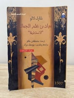 ‏مبادئ علم الجمال الاستطيقا شارل لالو ‏2010م الصفح...