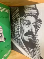 المصحف والسيف مجموعة من خطابات وكلمات وأحاديث ومذك...