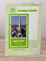 ‏هذه بلادنا ‏المدينة المنورة ‏محمد صالح البليهشي ا...