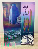 ‏قراءات في ملامح الزمن ‏يحيى محمود جنيد ((الساعتي)...