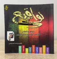 ‏تواقيع ‏خواطر وتأملات ‏تختصر الكثير وتختزل التعبي...