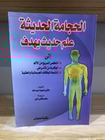 ‏الحجامة الحديثة هيلينا عبدالله