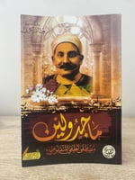 ‏ماجدولين ‏مصطفى لطفي المنفلوطى ‏الصفحات: 272 صفحة