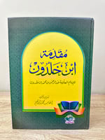‏مقدمة ابن خلدون ‏ للإمام العلامة عبد الرحمن بن مح...
