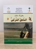 ‏بطولة ملك الساحل الشرقي د. ‏عبدالعزيز الثنيان الط...