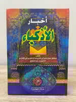 ‏أخبار الأذكياء ‏ابن الجوزي 2005م ‏الصفحات: 224صفح...