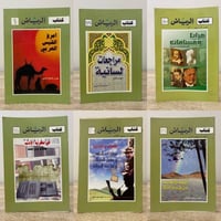 6 إصدارات من كتاب الرياض
