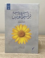 ‏ترانيم النوير ‏تأملات وعرفان ‏أبرار دكسن جديد مخز...