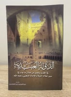 الدولة العبيدية عبدالمجيد زين العابدين الطبعة الاو...