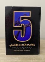 ‏5 مفاتيح للإبداع الوظيفي طريقك إلى النجاح الوظيفي...