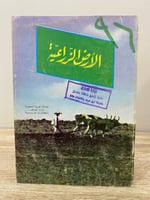 ‏الأرض الزراعية ‏برتامو ريس پاركز